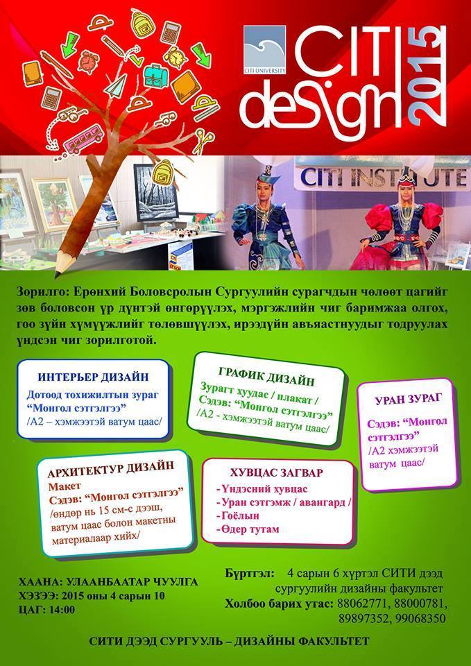 “СИТИ ДИЗАЙН” уралдааны удирдамж